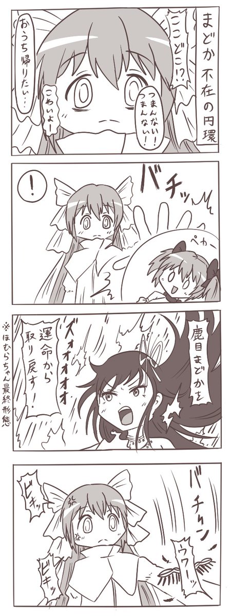 watabukuro's tweet photo. まどマギ無軌道4コマ描きました https://t.co/LKVIBBVdkP