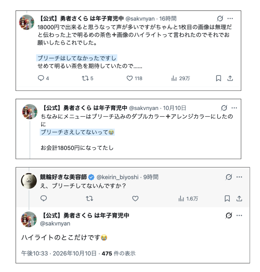 titt_cocoo's tweet photo. この人後出しと嘘が多すぎだろ
・不可と断られた画像を被害画像とミスリード
・そもそも予約はグレーピンクではなくホワイトベージュw
・ブリーチしてないは嘘。ハイライトに施術済
・セルフ失敗した赤髪を本人は金と認識？
・ホワイトを明るい茶色と認識？
色彩も理解力もヤバい…美容師が気の毒 https://t.co/wbmPFQs6r2