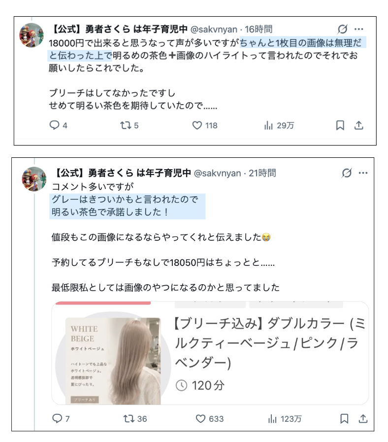titt_cocoo's tweet photo. この人後出しと嘘が多すぎだろ
・不可と断られた画像を被害画像とミスリード
・そもそも予約はグレーピンクではなくホワイトベージュw
・ブリーチしてないは嘘。ハイライトに施術済
・セルフ失敗した赤髪を本人は金と認識？
・ホワイトを明るい茶色と認識？
色彩も理解力もヤバい…美容師が気の毒 https://t.co/wbmPFQs6r2
