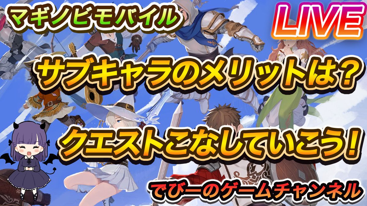 devil_2525's tweet photo. 今日はマビモバ！
13時45分からです！

【マビモバ】サブキャラのメリットは？クエストこなしていこう！【トゥガルドアイル】 https://t.co/ZJrQw9FkYN

#マビノギ 
#マビノギモバイル 
#マビモバ 
#mabinogi 
#mabinogimobile https://t.co/CC5zdc7sqR