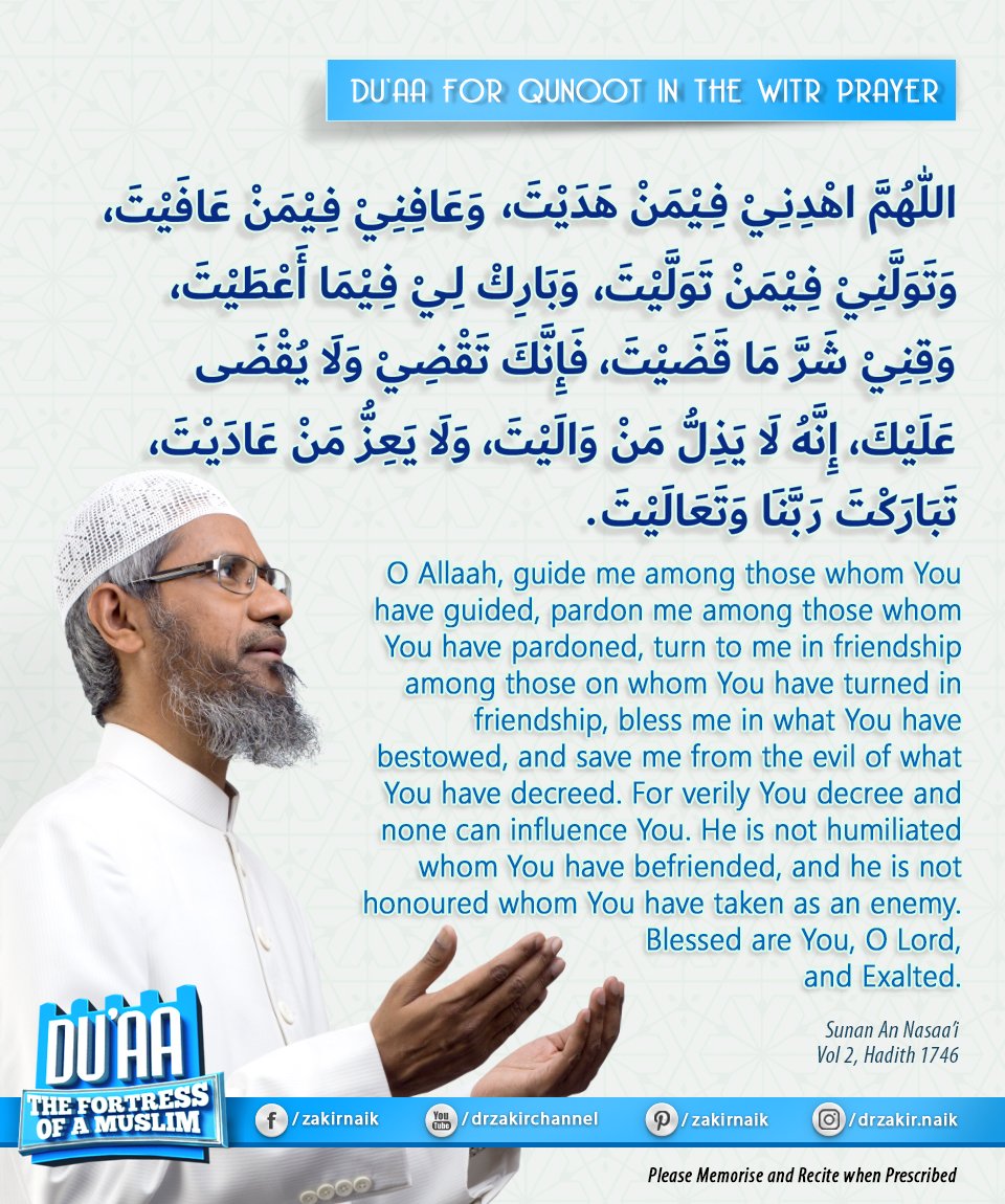 drzakiranaik's tweet photo. اللّهُمَّ اهْدِنـِيْ فِـيْمَنْ هَدَيْتَ، وَعَافِنِيْ فِـيْمَنْ عَافَيْتَ، وَتَوَلَّنِيْ فِـيْمَنْ تَوَلَّيْتَ، وَبَارِكْ لِـيْ فِـيْمَا أَعْطَيْتَ، وَقِنِيْ شَرَّ مَا قَضَيْتَ، فَإِنَّكَ تَقْضِيْ وَلَا يُقْضَى عَلَيْكَ، إِنَّهُ لَا يَذِلُّ مَنْ وَالَيْتَ، وَلَا يَعِزُّ مَنْ عَادَيـْتَ،  تَبَارَكْتَ رَبَّنَا وَتَعَالَيْتَ.

O Allaah, guide me among those whom You have guided, pardon me among those whom You have pardoned, turn to me in friendship among those on whom You have turned in friendship, and bless me in what You have bestowed, and save me from the evil of what You have decreed, for verily You decree and none can influence You. He is not humiliated whom You have befriended, and he is not honoured whom You have taken as an enemy. Blessed are You, O Lord, and Exalted.

Sunan An Nasaa’i – Vol 2, Hadith 1746