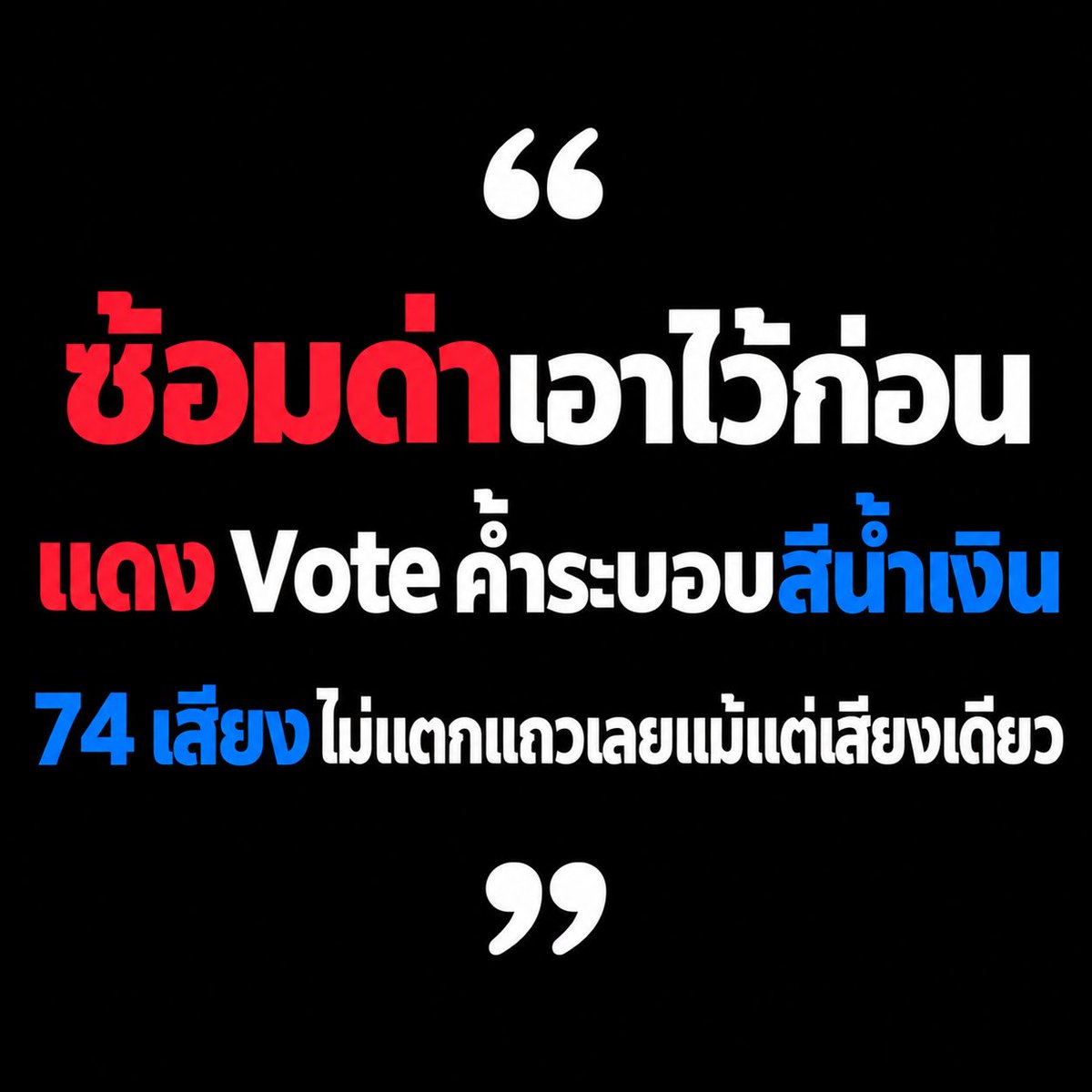SuphakitBoyd's tweet photo. @9P90s ขอซ้อมด่ารอนะครับ ไม่ว่ากันนะ https://t.co/dqfYedpfWR