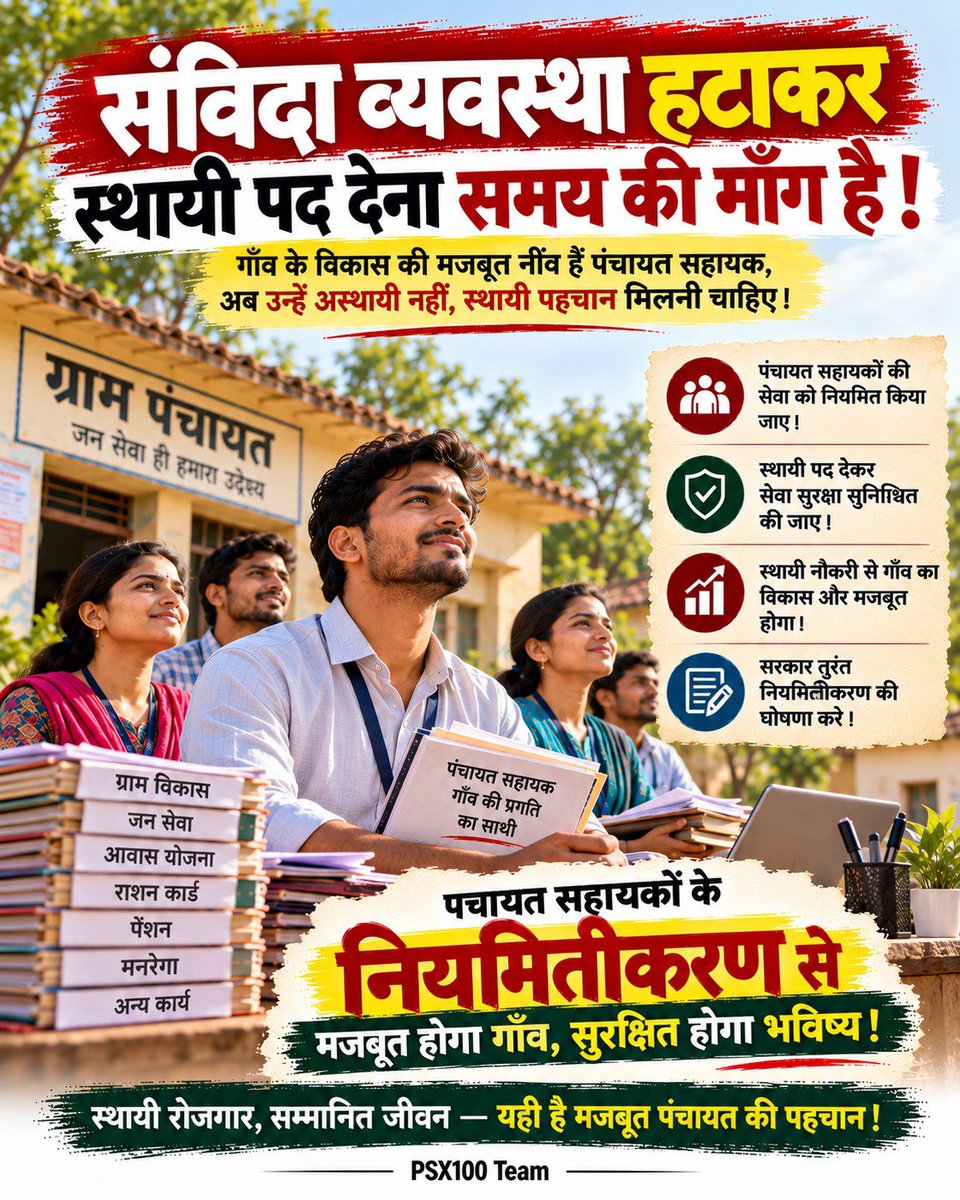 PARADESHIMADDH3's tweet photo. #Regularize_UPPanchayatSahayak

PanchayatSahayak के स्थायी संवर्ग गठन के लिए विभागीय स्तर पर स्पष्ट प्रस्ताव, मानदंड और आगे की प्रक्रिया तय की जाए।

@myogiadityanath @oprajbhar @UPPanchayatiRaj https://t.co/pvNSJM6NLZ