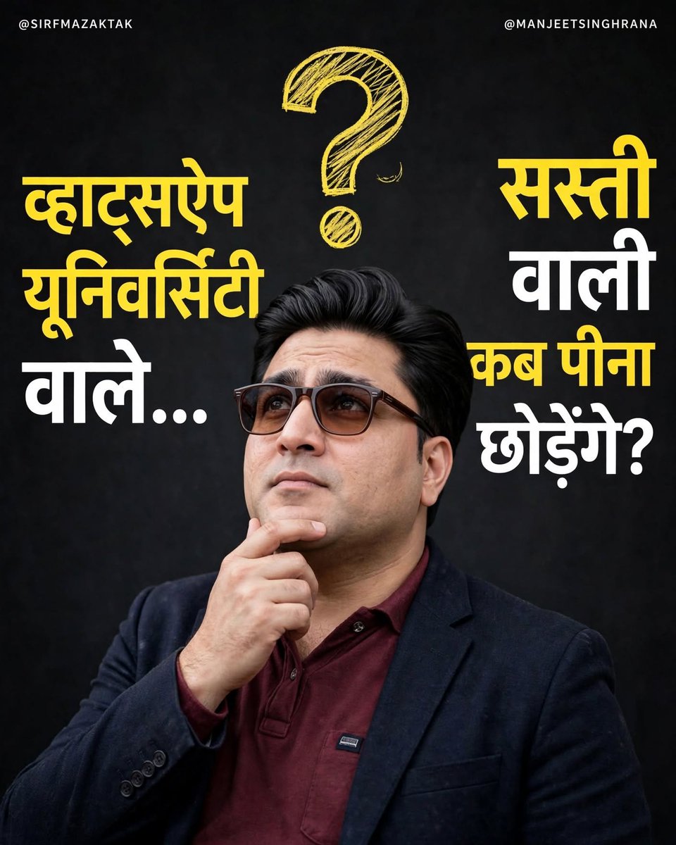 arya_raushni's tweet photo. 70 लाख गायें काट दी गईं? सच्चाई जानिए!

सोशल मीडिया पर दावा फैलाया जा रहा है कि उत्तर प्रदेश में 5 साल के भीतर 70 लाख गायें काट दी गईं। लेकिन सवाल यह है कि क्या डॉ. मनोज कुमार ने वास्तव में ऐसा कहा था, या उनके बयान को तोड़-मरोड़कर नया दावा बना दिया गया?

उत्तर प्रदेश पशु चिकित्सा संघ के अध्यक्ष डॉ. मनोज कुमार ने पशुगणना में गोवंश की संख्या में कथित कमी और विभागीय रिकॉर्ड को लेकर सवाल उठाए थे। पशुगणना में संख्या कम दर्ज होने का विवाद और 70 लाख गायें काटे जाने का दावा दो अलग-अलग बातें हैं। किसी रिकॉर्ड में कथित कमी को सीधे गायों के काटे जाने का प्रमाण बताना तथ्य नहीं, बल्कि अपने हिसाब से निकाला गया निष्कर्ष है।

अब ज़रा सोचिए! जितना दिमाग, समय और मेहनत ऐसी वायरल खबरों को सच मानने, आगे फैलाने और दूसरों से बहस करने में लगाते हो, उसका सिर्फ 1% भी स्कूल की पढ़ाई में लगा लिया होता, तो शायद आज कलेक्टर या आईएएस बनने के सपने की दिशा में काफी आगे निकल चुके होते! 😂

लेकिन नहीं साहब, किताब खोलने में नींद आती है और बिना जाँच वाली खबर देखते ही दिमाग का घोड़ा सरपट दौड़ने लगता है! पहले खबर का स्रोत तो देख लो, भाई! हर वायरल पोस्ट सरकारी दस्तावेज़ नहीं होती और हर बड़े आँकड़े के पीछे वैसा ही बड़ा सच हो, यह भी जरूरी नहीं।

अब बात गोवंश के संरक्षण की भी कर लेते हैं। उत्तर प्रदेश में योगी सरकार ने निराश्रित गोवंश के लिए गौ-आश्रय स्थलों और कान्हा गौशाला योजना के तहत व्यवस्थाएँ की हैं। मुख्यमंत्री निराश्रित गोवंश सहभागिता योजना के तहत पात्र पशुपालकों को प्रति पशु ₹50 प्रतिदिन की सहायता दी जाती है। इसके अलावा, मुख्यमंत्री स्वदेशी गौ-संवर्धन योजना के तहत स्वदेशी नस्लों के पालन को प्रोत्साहित करने के लिए अनुदान का प्रावधान भी है। इन योजनाओं और सरकारी बजट के विवरण को आधिकारिक स्रोतों से देखना चाहिए।

और हाँ, मोदी जी, योगी जी या बीजेपी से राजनीतिक दिक्कत हो सकती है, उनकी नीतियों से असहमति भी हो सकती है। लोकतंत्र में सबको अपनी राय रखने का अधिकार है। लेकिन राजनीतिक विरोध का मतलब यह तो नहीं कि अपने दिमाग के साथ भी भ्रष्टाचार शुरू कर दो! दिमाग में पहले से भरा भूसा कम करने के बजाय हर दिन नई अफवाह भरते रहोगे, तो सच और झूठ में फर्क कैसे समझोगे? 😂

विरोध करो, सवाल पूछो, आलोचना करो—लेकिन तथ्यों के आधार पर। क्योंकि किसी सरकार का विरोध करने के लिए झूठ का सहारा लेना जरूरी नहीं है।

डॉ. मनोज कुमार के बयान से जुड़े संदर्भ और गोवंश संरक्षण की सरकारी योजनाओं के स्रोत पहली टिप्पणी में दिए गए हैं। पढ़िए, जाँचिए और फिर अपनी राय बनाइए।

#SIRFMAZAKTAK #RANAJI #FactCheck