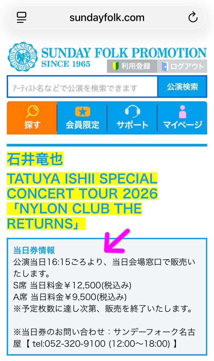 chiwako2011's tweet photo. #石井竜也 

🎫✨当日券販売情報✨🎫

🔫16:15頃より会場窓口で販売

◆ 2026年10月11日(日)
【TATUYA ISHII SPECIAL CONCERT TOUR 2026『NYLON CLUB THE RETURNS』】愛知公演
会場：日本特殊陶業市民会館・ビレッジホール
ツアーグッズ先行販売：14:30〜15:30
開演：17:00
https://t.co/9fDdioCmAW https://t.co/ytGFAg4exV