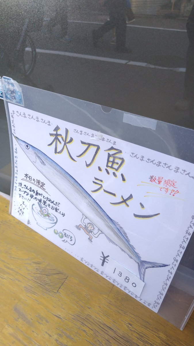 ks666zero127's tweet photo. ともみさんに教えていただいた秋刀魚ラーメンを食べに！！！
普段魚介系ラーメンは食べないのですがクセが全くなくスープ飲み干しちゃうほど、めちゃめちゃ美味しかったです！ https://t.co/CmkeEWvsUR