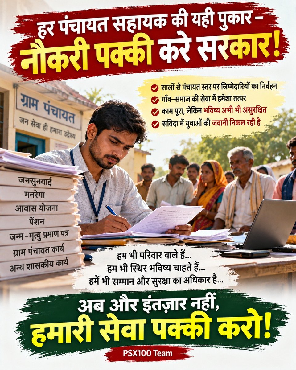 MonuBhartiPS's tweet photo. गांव के हर नागरिक को सरकार से जोड़ने वाले Panchayatsahayak आज खुद अपने हक के लिए तरस रहे हैं और मंत्री ओम प्रकाश राजभर जी आंखें मूंदे हैं। श्री योगी आदित्यनाथ जी से बड़ी उम्मीद है।..
#Regularize_UPPanchayatSahayak
@myogiadityanath @oprajbhar https://t.co/mD4EQxzw5i