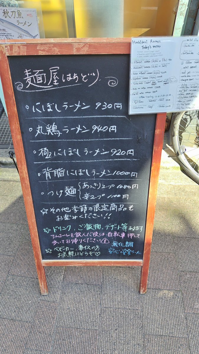 ks666zero127's tweet photo. ともみさんに教えていただいた秋刀魚ラーメンを食べに！！！
普段魚介系ラーメンは食べないのですがクセが全くなくスープ飲み干しちゃうほど、めちゃめちゃ美味しかったです！ https://t.co/CmkeEWvsUR