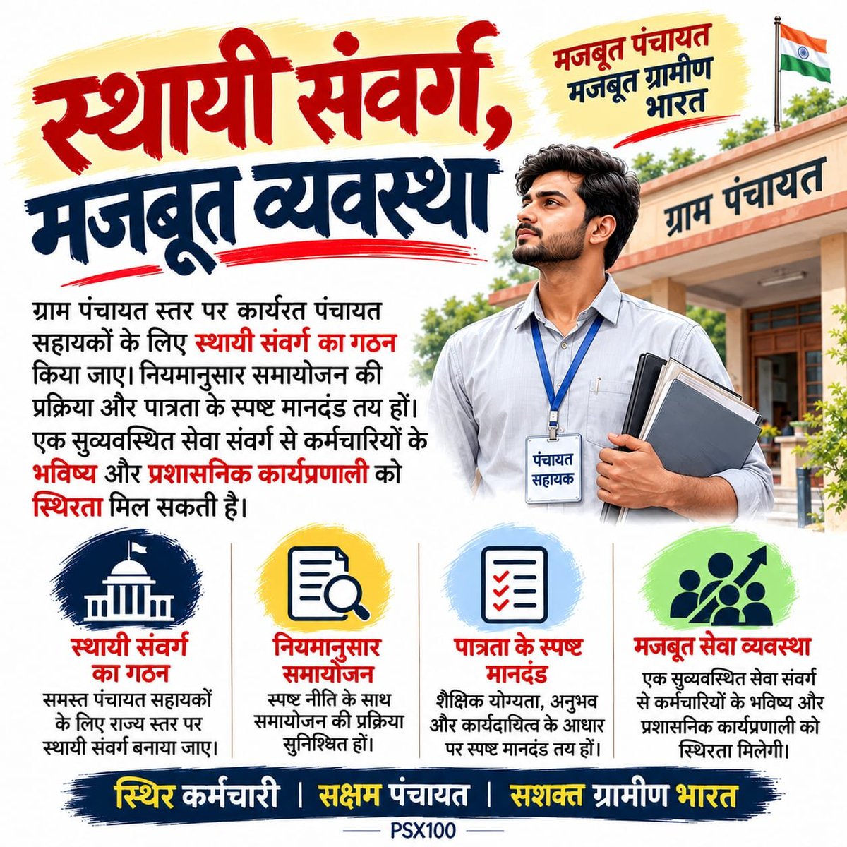 DEVESHUPGPS's tweet photo. #Regularize_UPPanchayatSahayak https://t.co/KXyHirq42P