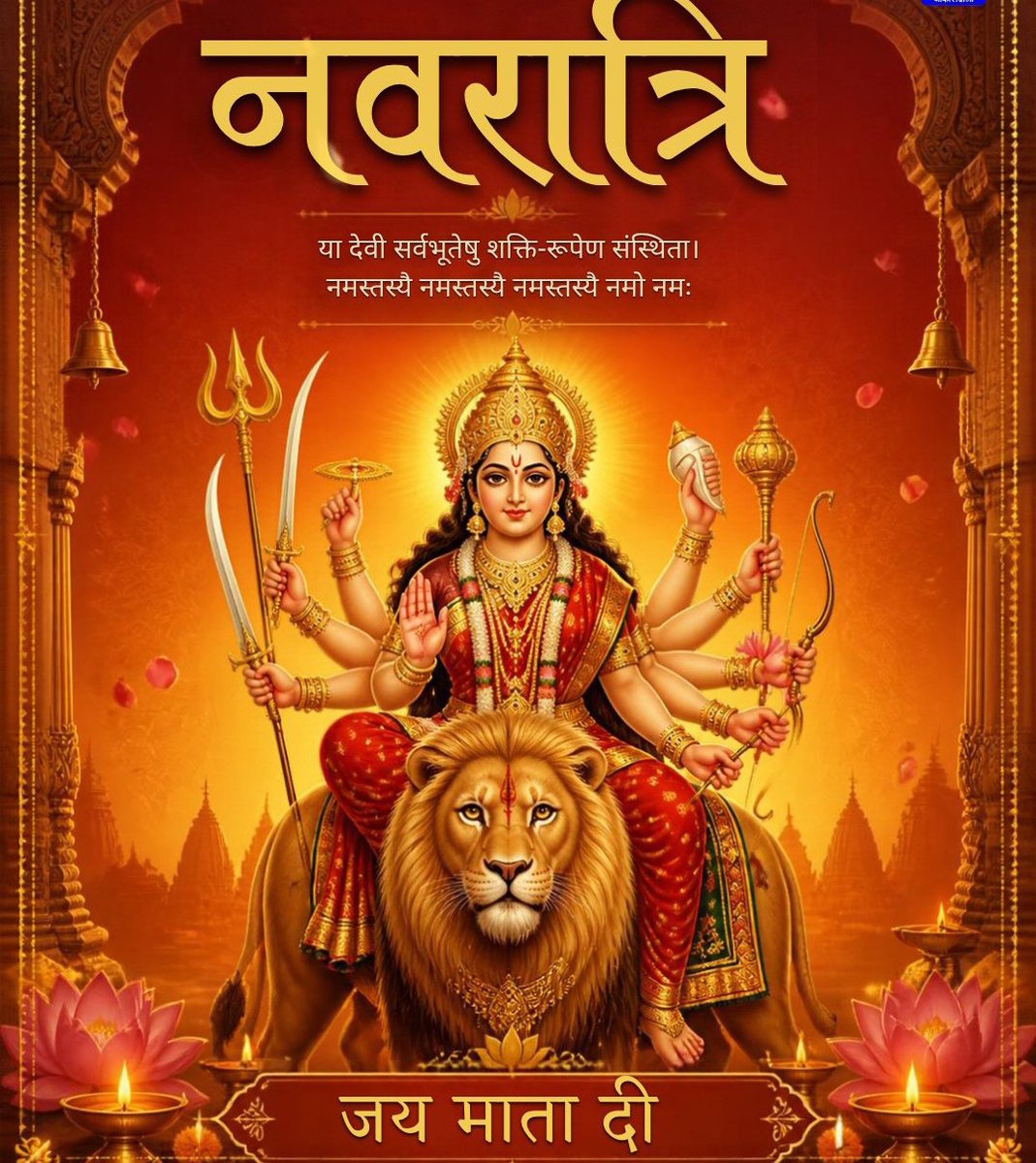 VocalVikashX's tweet photo. आप सभी को पावन नवरात्रि की हार्दिक शुभकामनाएँ

🙏 या देवी सर्वभूतेषु शक्तिरूपेण संस्थिता॥ https://t.co/nub5aJ7yus