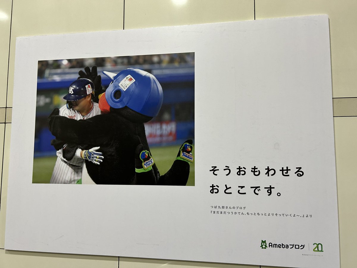 ilovetsubakuro's tweet photo. ムネくん、本当にお疲れ様でした‼️
１年間、元気と勇気と希望を与えてくださって、本当にありがとうございました🥹✨

つば九郎様ならなんて言うかな。

『むね、おつかれさま！』

かな。

きっと今日も手羽に汗握って応援してただろうな🥹

#村上宗隆 選手

2024.11.30@明治神宮前駅📸 https://t.co/lp2WhZr3hs