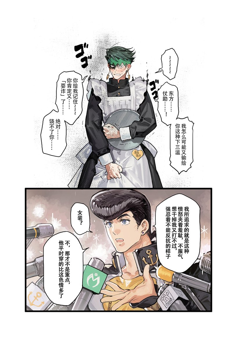 starshadowmagic's tweet photo. 仗助君发表重要发言 https://t.co/WUURCFcAZx