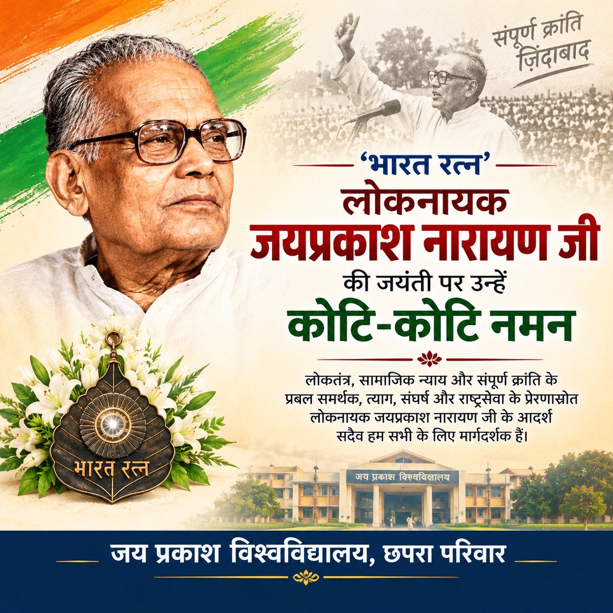 jpu_bihar's tweet photo. महान स्वाधीनता सेनानी, लोकनायक 'भारत रत्‍न' जयप्रकाश नारायण जी की जयंती पर उन्हें सादर नमन https://t.co/wm9MttaWPO
