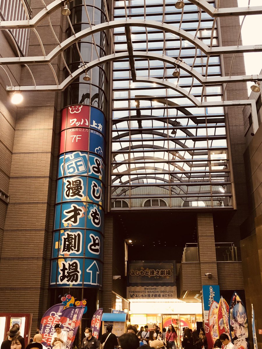 kenny2003jp's tweet photo. 昨夜はよしもと漫才で大阪漫才芸人9組のネタライブ行ってきました🤓
十人十色、いろんな芸風があるもんだなーの感想でした🤭
おもろいか否かは別としてね😭
#よしもと漫才劇場 https://t.co/Z22ukXEedh