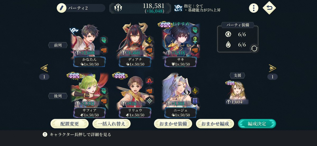 kanatan_undawn's tweet photo. 末曜危険度6クリアできた。
弱点属性にとらわれずに戦気高い風属性をわけてオートと手動使い分けた。

#幻水          
#幻想水滸伝          
#幻想水滸伝スターリープ https://t.co/7a1cK0oUc4