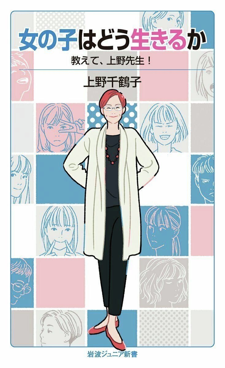 Iwanamishoten's tweet photo. 今日は #国際ガールズ・デー 。
「女の子の権利」や「女の子のエンパワーメント」の促進を広く国際社会に呼びかける日として、国連によって定められました。自分らしさを否定されることなく、自分の声を発し、自ら未来を選択できることの大切さを改めて伝えます。☞ https://t.co/AQK6GziGgj https://t.co/QQJ66jLEst