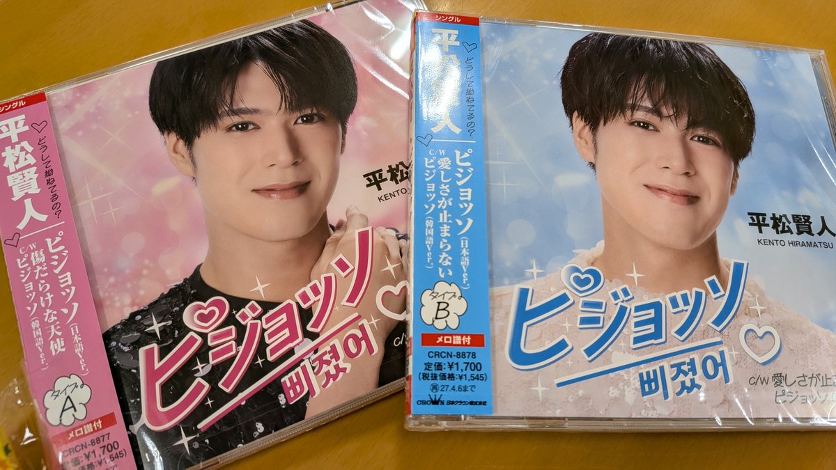 weibaBM's tweet photo. 今日文化堂さんに取りに行ってきた！遅ればせながら発売おめでとうございます👏✨

#ピジョッソ　#平松賢人 https://t.co/HsNR9HySIR