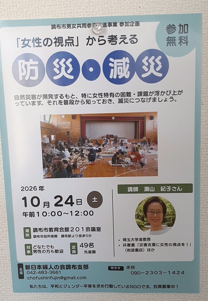 ChofuDemo's tweet photo. 本日のフラワーデモ調布でご案内した企画です。
多くの方々のご参加、お待ちしています。
#新日本婦人の会 https://t.co/40yKsvJAr3