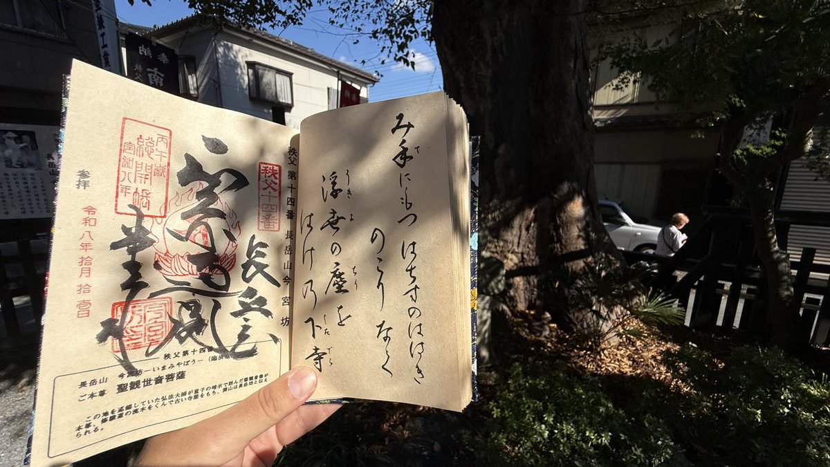 chichibu_info's tweet photo. 第十四番 長岳山 今宮坊 https://t.co/3fv5skOZCI
