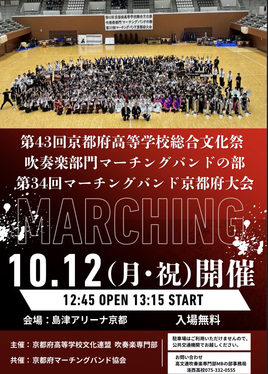 zaurus2019's tweet photo. 【出場予定】

10/12(月・祝) in 島津アリーナ

🕛開場：12時45分
🕐開演：13時15分

入場料無料 / 全席自由

吉祥院ザウルスは13:55から本番予定です！入場料無料ですので、お時間が合う方はぜひお越しください🦖

#吉祥院ザウルス #マーチング #京都 https://t.co/7ypwPp4xu5