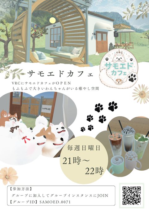 samoedocafe_VRC's tweet photo. ୨୧‥∵‥‥∵‥‥∵‥‥∵‥‥∵‥୨୧
　　　　　【サモエドカフェ】
　　🕘10月11日(日)21：00~22：00
　　🐾GroupJoin
୨୧‥∵‥‥∵‥‥∵‥‥∵‥‥∵‥୨୧
もふもふで人懐っこくてサモエドに癒されにおいで🐶

▼roup▼
https://t.co/LxZgkxgbfc
#VRCサモエドカフェ #VRCイベント https://t.co/klZH909f7M