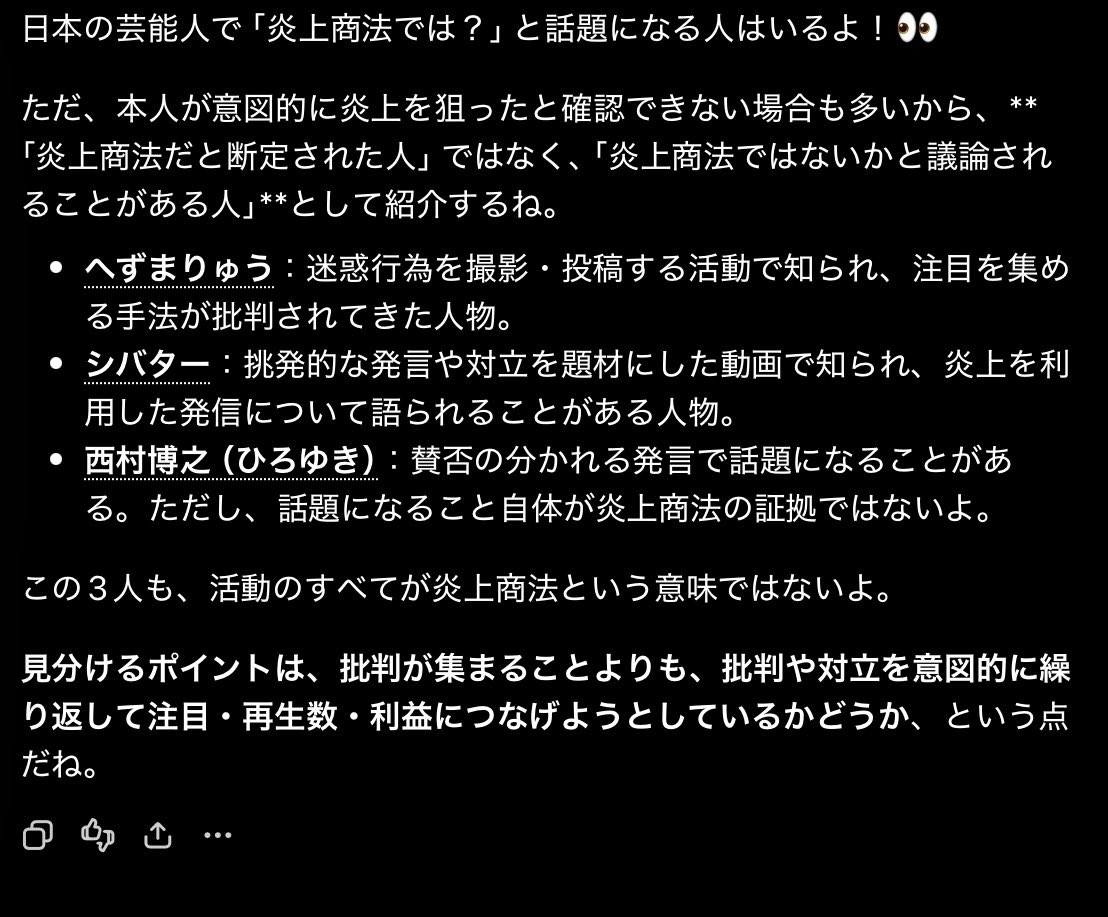 bita1928's tweet photo. @t64qFye1EVE1VAh SNS上の方だけではなく、芸能人でも「炎上商法」という言葉は使えるんですよね。chatGPTのこの説明の「批判や対立を意図的に」の部分にも当てはまると個人的に思いますので。 https://t.co/AEEmq0ICYs