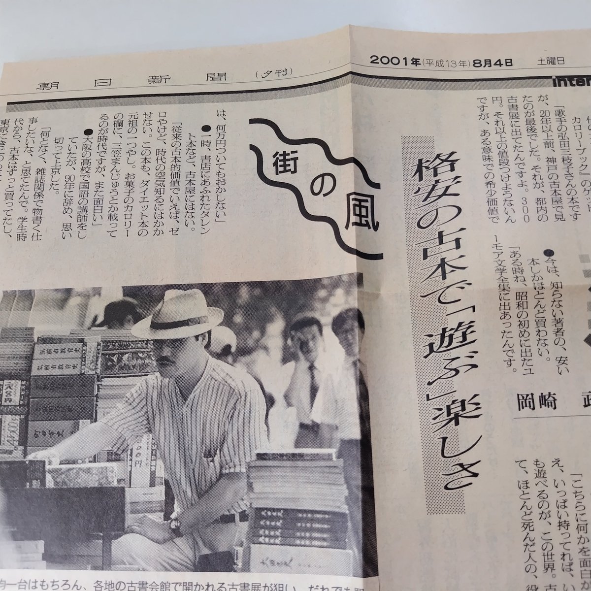 monga_book's tweet photo. 本の間にはさまっていた記事。
2001年か、岡崎さんに会うのはまだまだ後なのか。 https://t.co/LZNgQNThre