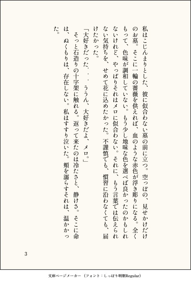 AkemiKoh's tweet photo. 🍫夢、夢主の独白です。（表記あってるかな）
二次創作してる時に原作とかアニメ見返すと、死んじゃったんだなぁと喪失感がヤバくて...気づけば書きなぐっておりました。一応IFで、本編とは無関係です。 https://t.co/HfXwZYyVa7