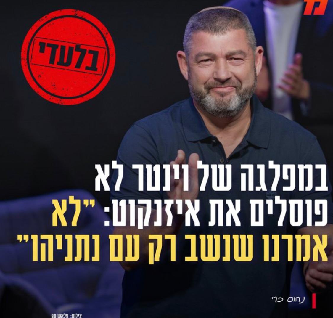 netanyahu's tweet photo. הצבעה לוינטר תביא לנו ממשלת שמאל של איזנקוט, ליברמן, יאיר גולן והאחים המוסלמים. 

אסור לתת לזה לקרות. https://t.co/8q2EWHfF6j