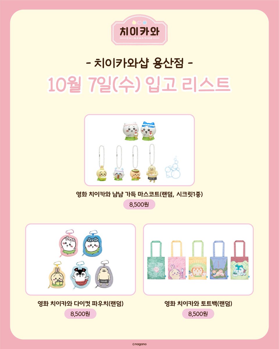 9hgj0's tweet photo. 치이카와 극장판 인어섬의 비밀 대리구매 댈구
치이카와 판매 치이카와 대리구매 댈구

치이카와 용산점 대리구매
치이카와샵 대리구매 
수고비 X proxy fee=free

특전 드려요!

카톡 안되면 디엠 주세요
https://t.co/YuOzuRo7OH https://t.co/tB56tDigsg