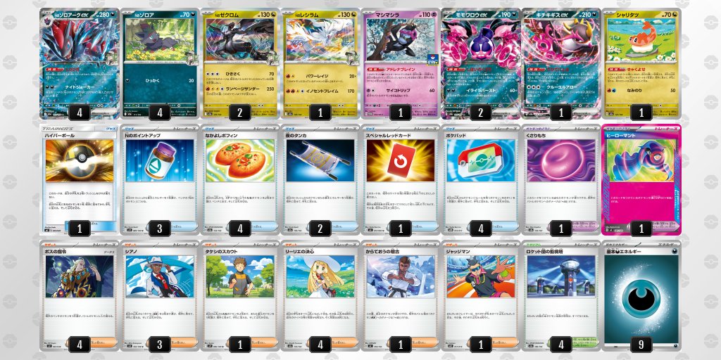 pokeca_book's tweet photo. シティリーグ10/11【日】
フルコンプ　PLAYERS CENTER　八王子本店（東京）

優勝　バクフーン
準優勝　ゾロアーク
TOP4　ドラパルトバシャーモ
TOP4　ドリュウズ https://t.co/muITe8ILgV