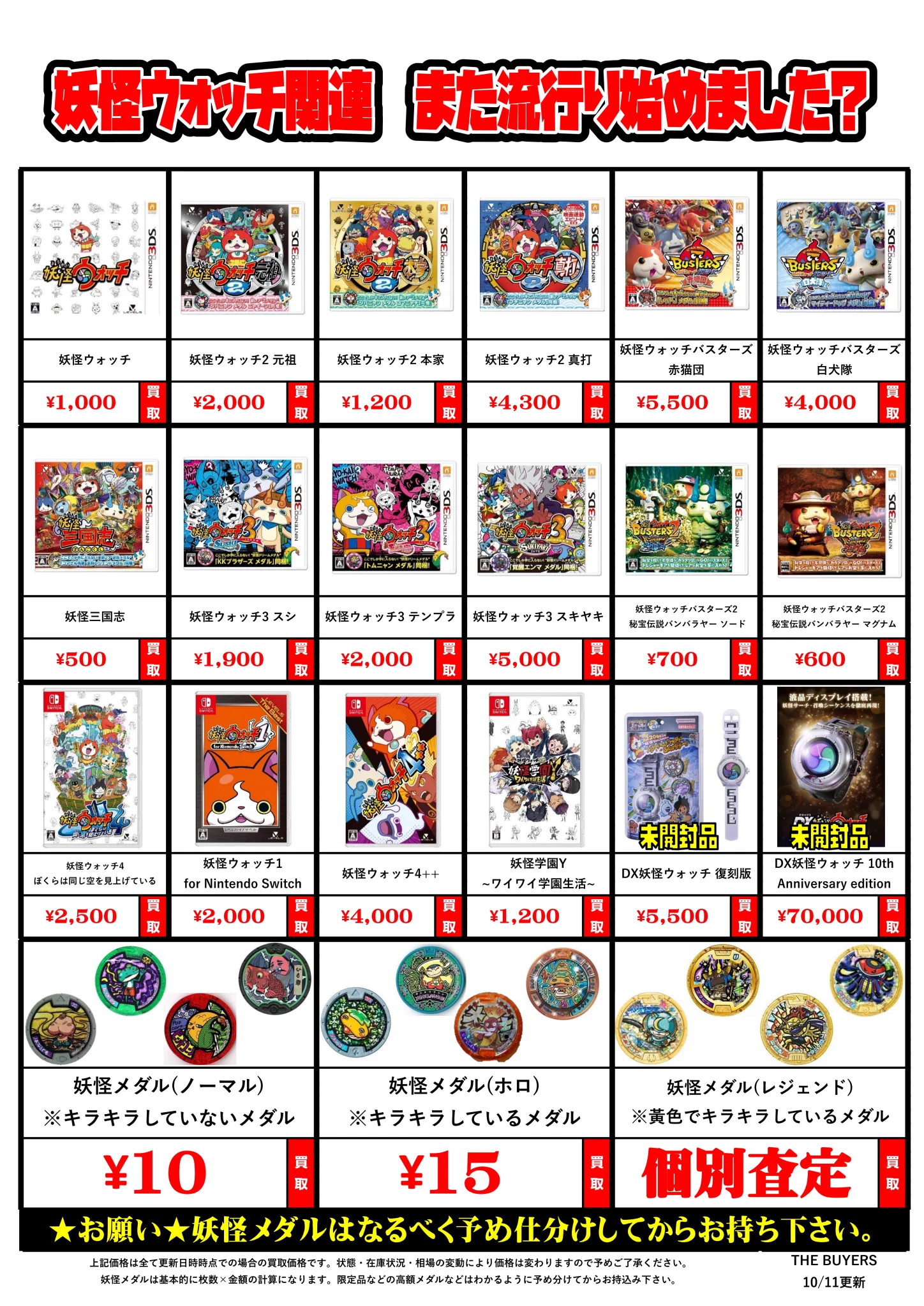 THE_BUYERS【バイヤーズ】☆マンガ倉庫太宰府店プロデュースの小型店