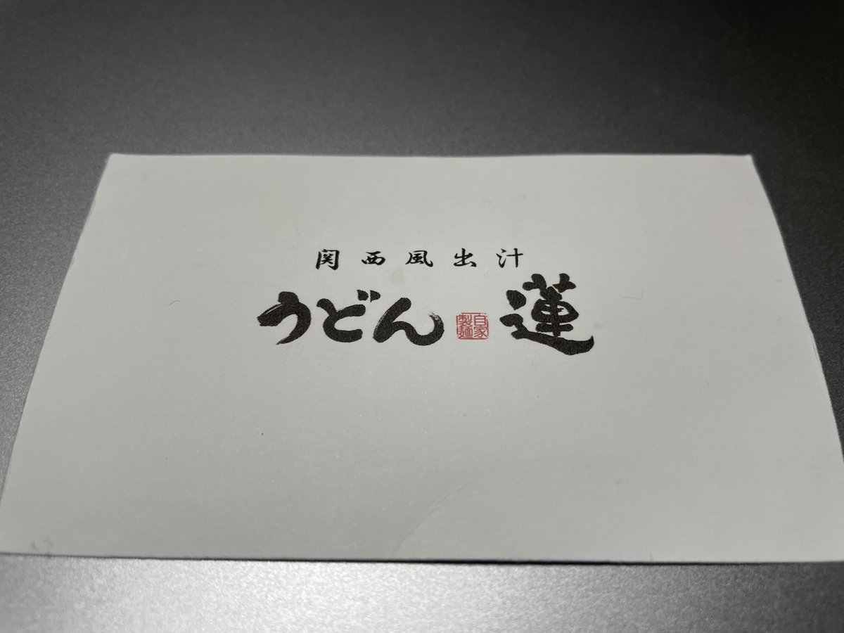 allenkk2009's tweet photo. うどん蓮　
ぶっかけ中 肉乗せ 他
#葛飾区 #水元 https://t.co/kty6OkCtTH