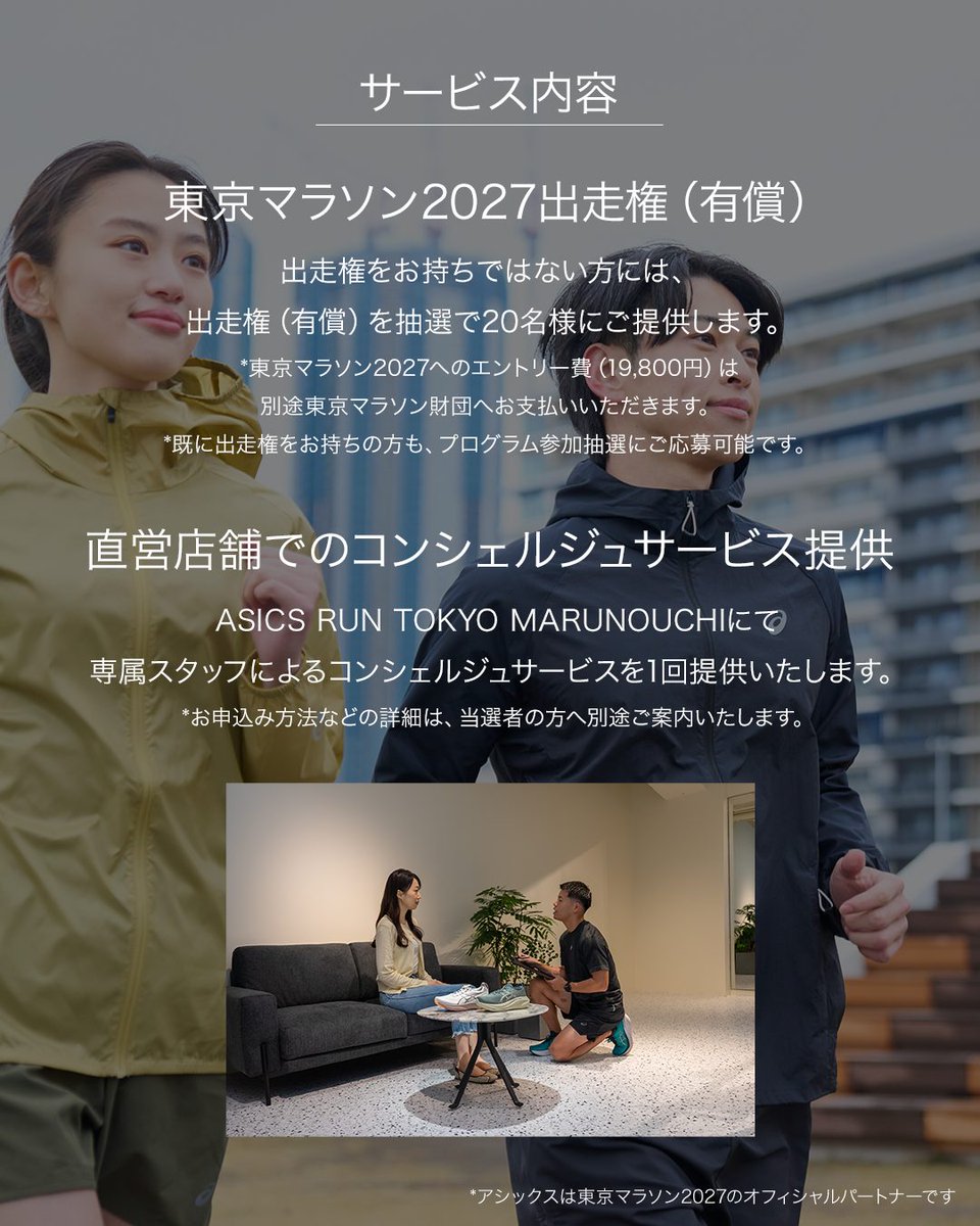 ASICSRunningJP's tweet photo. ◤ASICS Premium Running Program
Road to 東京マラソン2027◢
エントリー締切間近。

東京マラソン2027の出走権の進呈や
本プログラム限定のイベントなど完走を目指してアシックスがサポート。

▼詳細・応募はこちら
https://t.co/UgkWekAve5 https://t.co/eZMhcANXSV