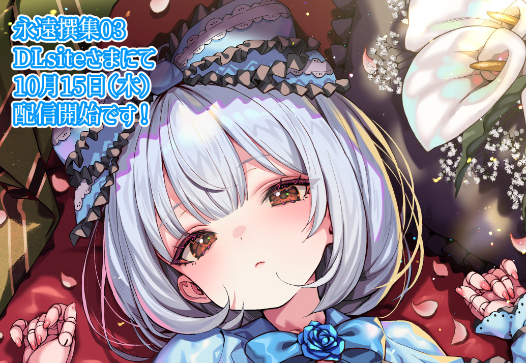 Kink_tail's tweet photo. 10月15日に永遠撰集３がDLsite様専売で出ます！
永遠娘に掲載された名作を再録したアンソロジーとなっております！
今回の特集は永遠娘の中でも更にニッチ！？球体関節人形特集だそうです！ https://t.co/mU7K8oY9Qs