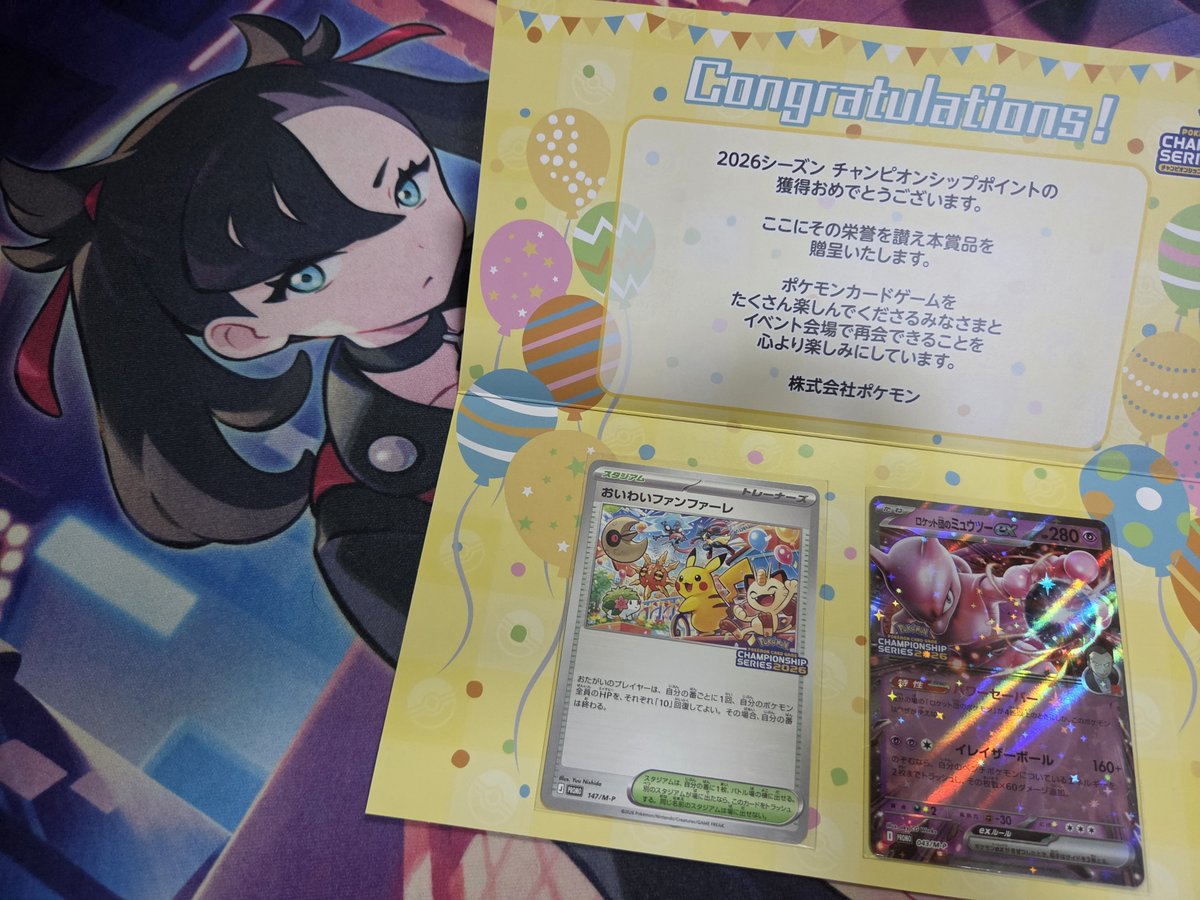 hayusamadayo's tweet photo. ミュウツーとおいわいファンファーレ届いてました
今シーズンも頑張るよ～ https://t.co/ms2XaXJl3n