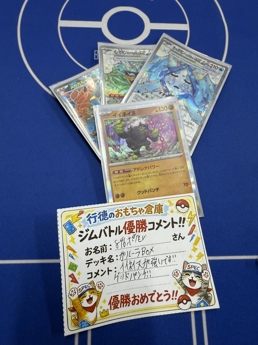 ieplus385m's tweet photo. 2026  10/11トレーナーズリーグ シニア

優勝🏆『846ポケモン』さん

デッキ
『ガルーラBox』

優勝者一言
『イイネイヌが強いです！グッドパンチ！！』

おめでとう御座います☺️ https://t.co/OJz7KSQ4Sj