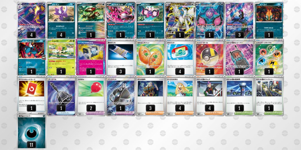 pokeca_book's tweet photo. シティリーグ10/11【日】
Duel Stade Ganryu　ひたち野うしく店（茨城）

優勝　ガブリアス
準優勝　おまつりおんど
TOP4　ストリンダー
TOP4　ドラパルト https://t.co/042K9SPVWN