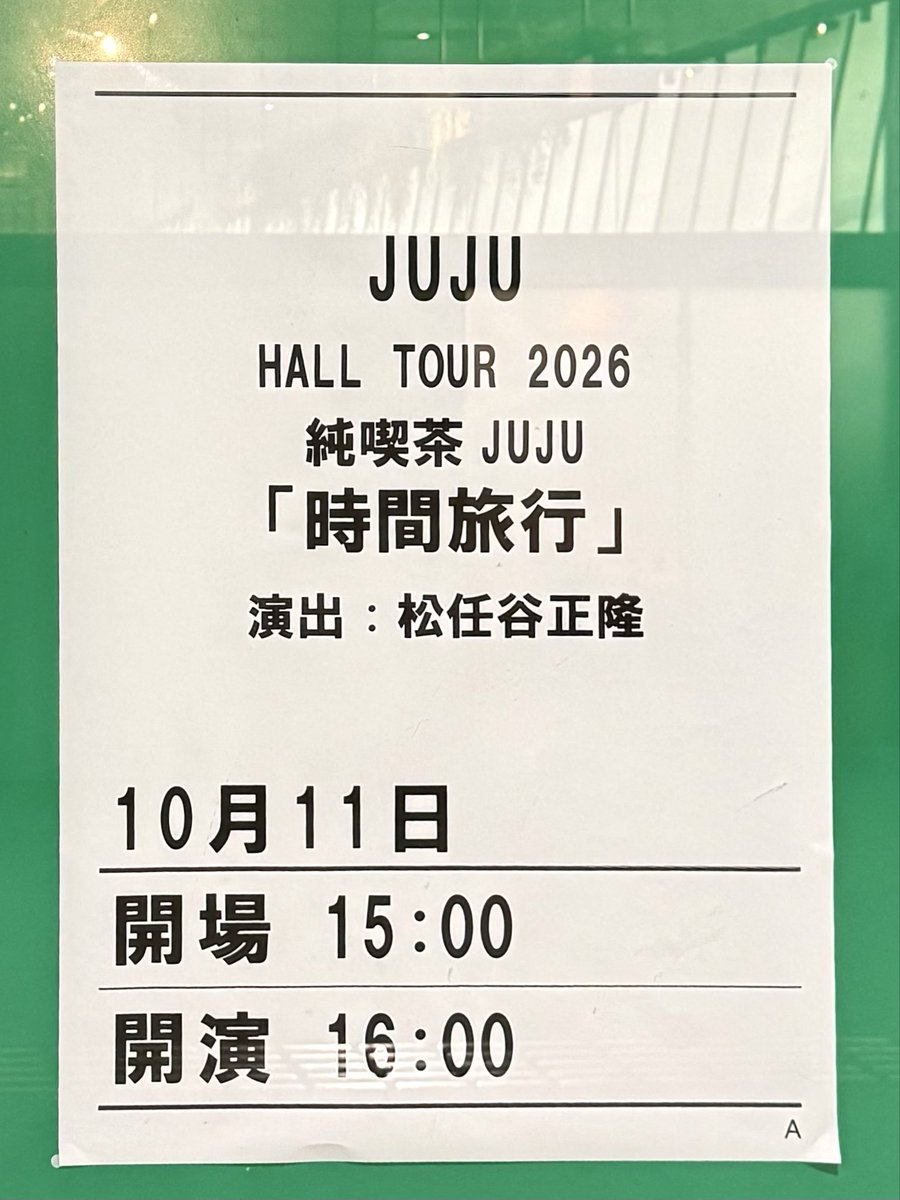 ongreendolphin's tweet photo. 純喫茶JUJU行ってきた。楽しかったなー。毎度思うけどいいバンド。今日は開場16時と思ってた💦
#純喫茶JUJU https://t.co/6z3s0itpVA
