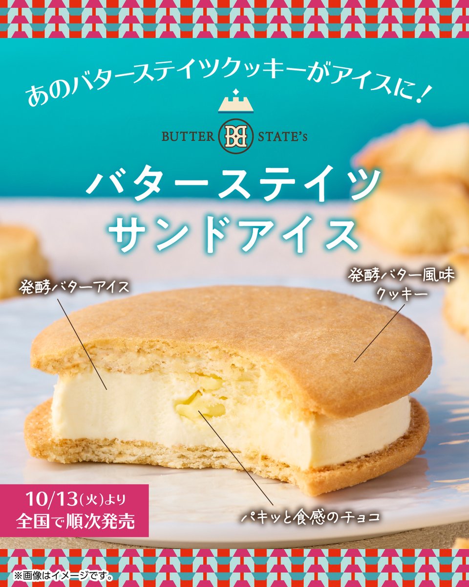 711SEJ's tweet photo. ＼あのバターステイツクッキーがアイスに！／

セブン‐イレブン限定販売
『バターステイツ サンドアイス』
明日10/13(火)より順次発売🎉

🍪⚪️🟡🍨

コク深い発酵バターアイス🧈を
岩塩入り発酵バター風味クッキーでサンド🤩

パキッと食感のホワイトチョコがアクセント🎵

#推しセブンアイス https://t.co/7AfRJuBYE6