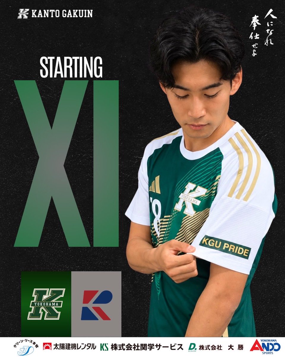 kgufootball's tweet photo. 【スターティングイレブン発表🔥】
⚽️関東2部リーグ 第15節
🕒10月11(日)18:30k.o.
🆚流通経済大学
🏟️関東学院大学金沢八景キャンパスグランド
応援よろしくお願いします!
#関東学院大学
#kgu
#NewStandard https://t.co/mAckm22nPi