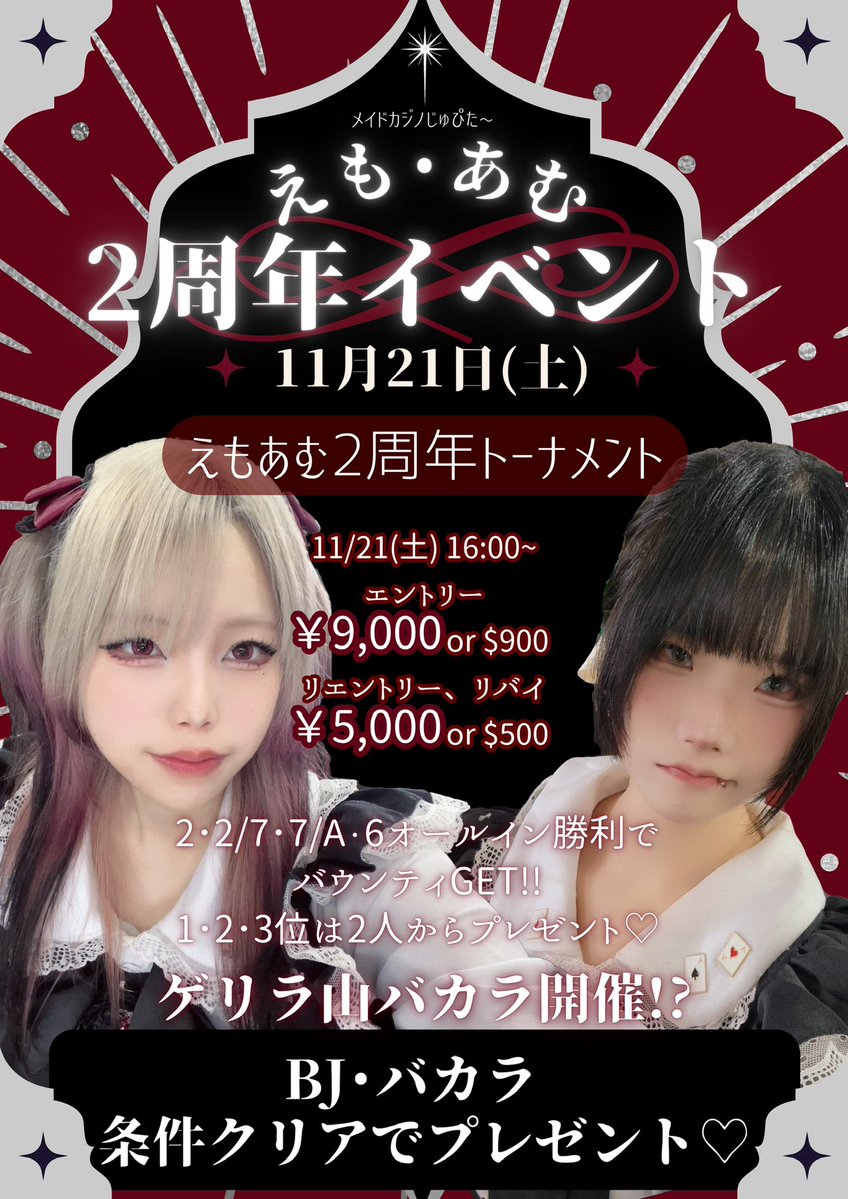 emo_jupiter's tweet photo. えも･あむ2周年イベントの開催が決定いたしました❕

11月21日(土)はみなさん予定を空けておいてください🙏🤍
今回は特典やプレゼントがたくさんつきます🎶ぜひご帰宅ください✨🏠 https://t.co/UsnNkPVZX3