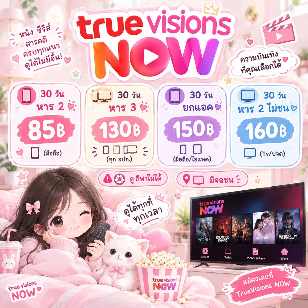 wayowayoyo's tweet photo. 𐙚₊˚⊹ 𝐓𝐫𝐮𝐞𝐕𝐢𝐬𝐢𝐨𝐧𝐬 𝐍𝐎𝐖 ⊹˚₊𐙚

♡ 30 วัน หาร 2 — 85฿ (มือถือ)
♡ 30 วัน หาร 3 — 130฿ (ทุก อปก.)
♡ 30 วัน ยกแอค — 150฿
♡ 30 วัน หาร 2 ไม่ชน — 160฿

꒰ა ⚠️ ดูกีฬาไม่ได้ 
꒰ა 📍 มีจอชน

#TrueVisionsNOW  #หารทรูวิชชั่น #หารtruevisionsnow #หารทรู https://t.co/Sq5gKMrYY5
