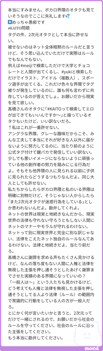 k2703283266092's tweet photo. 「ボカロ界隈のオタクも見ていそうなのでここに失礼します💦」とのことなので共有しますね
#mond_k2703283266092 https://t.co/WjFznDMJHi
