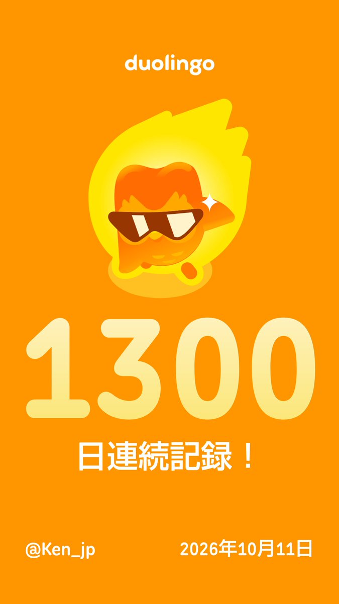 mobgamer8's tweet photo. 怖いか？私の継続日数が
ちなみに私はこんだけやってて無課金でダイヤリーグに居座ってるの知ってるから正直怖い(・∀・)

#Duolingo

一緒に無料で外国語を習ってみませんか？ Duolingoではゲーム感覚で学べて、効果も実証されています。 招待リンクはこちら：https://t.co/a6sN866gFK https://t.co/EY5mL4I6r3