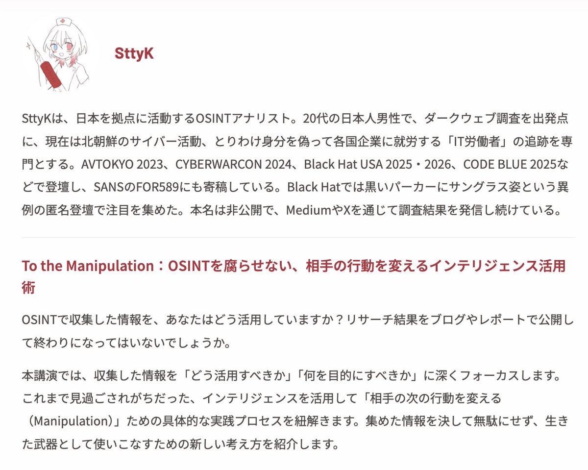 osintjapan's tweet photo. 【講演内容公開】SttyK「To the Manipulation：OSINTを腐らせない、相手の行動を変えるインテリジェンス活用術」

https://t.co/qAKrtlFNTQ Conference 2026｜10/17 東京KFC Hall Annex
詳細: https://t.co/D7T10ueJgg
#OSINT #OSINTJP https://t.co/SLZdgsJ9Zi