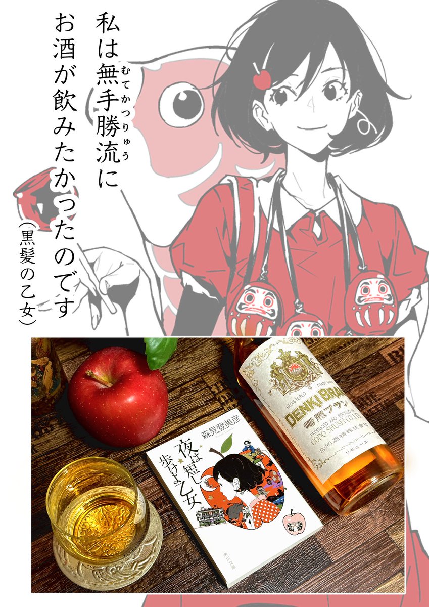 himiko358's tweet photo. 【ラクガキ】
読むとお酒が飲みたくなる本🍸
｢夜は短し歩けよ乙女｣
美味しそうにカクテルや偽電気ブランを
飲む姿が良いのよね(とくに劇場版)

久々に読んだら｢黒髪の乙女｣が可愛くて…
描いてて楽しかったですわ🍎 https://t.co/jd0U8FFv0p
