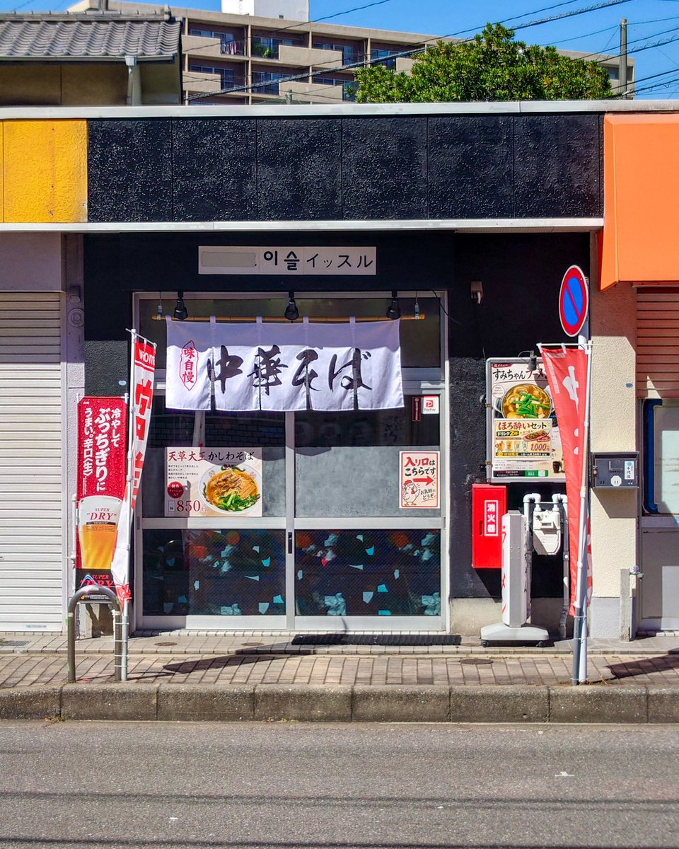 HARU_R110's tweet photo. 🍜 すみちゃんラーメン 

🗺️ 福岡市博多区千代3-40-13 

☑️ かしわそば（並）

天草大王を中心に福岡県産親鶏ガラを加えた、ほっこり笠岡ラーメン😋👍 https://t.co/qNGiSekacI