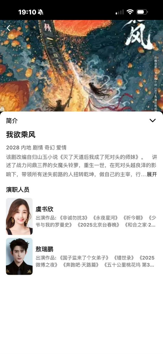 vievieang's tweet photo. 🍉🍉🍉

TV series I want to ride the wind
Starring: #YuShuxin and #AoRuipeng
The original book "I became my enemy's sister after the destruction of heaven" was written by Ling Luo and Yue Liangze. https://t.co/dzyu9ayRSz