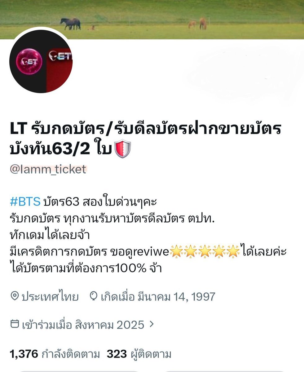 C25Papin's tweet photo. โกง❗️ Scammer

▶️ Iamm_ticket

แอคเดิม คือ
- npcxpp
- Jammm_Ticket1
- Ticket_Jamnm
- Ticket_Jamdf
- Jamm_TicketSvce
- Jam_Ticketxtt1
- Jamm_tickety
- lasltali1

#TheWeekndLivelnBangkok
#TheWeenknd
#AfterHoursTilDawnTourAsia
#TheWeekndAsiaTour2026
 #AfterHoursTilDawnTourBKK https://t.co/m0u1EYvpPK